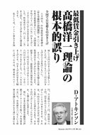 最低賃金引き上げ　髙橋洋一理論の根本的誤り｜D.アトキンソン【2025年11月号】