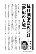 画像をギャラリービューアに読み込む, 抗日戦争勝利記念式典は「世紀の大噓」｜古森義久【2025年11月号】
