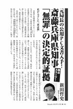 画像をギャラリービューアに読み込む, 【独占スクープ！】元局長の公用PC文書入手！斎藤兵庫県知事「無罪」の決定的証拠｜新田哲史【2025年11月号】
