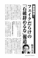 画像をギャラリービューアに読み込む, 【徹底検証！】フェイクだらけの「石破辞めるな」報道｜楊井人文【2025年11月号】
