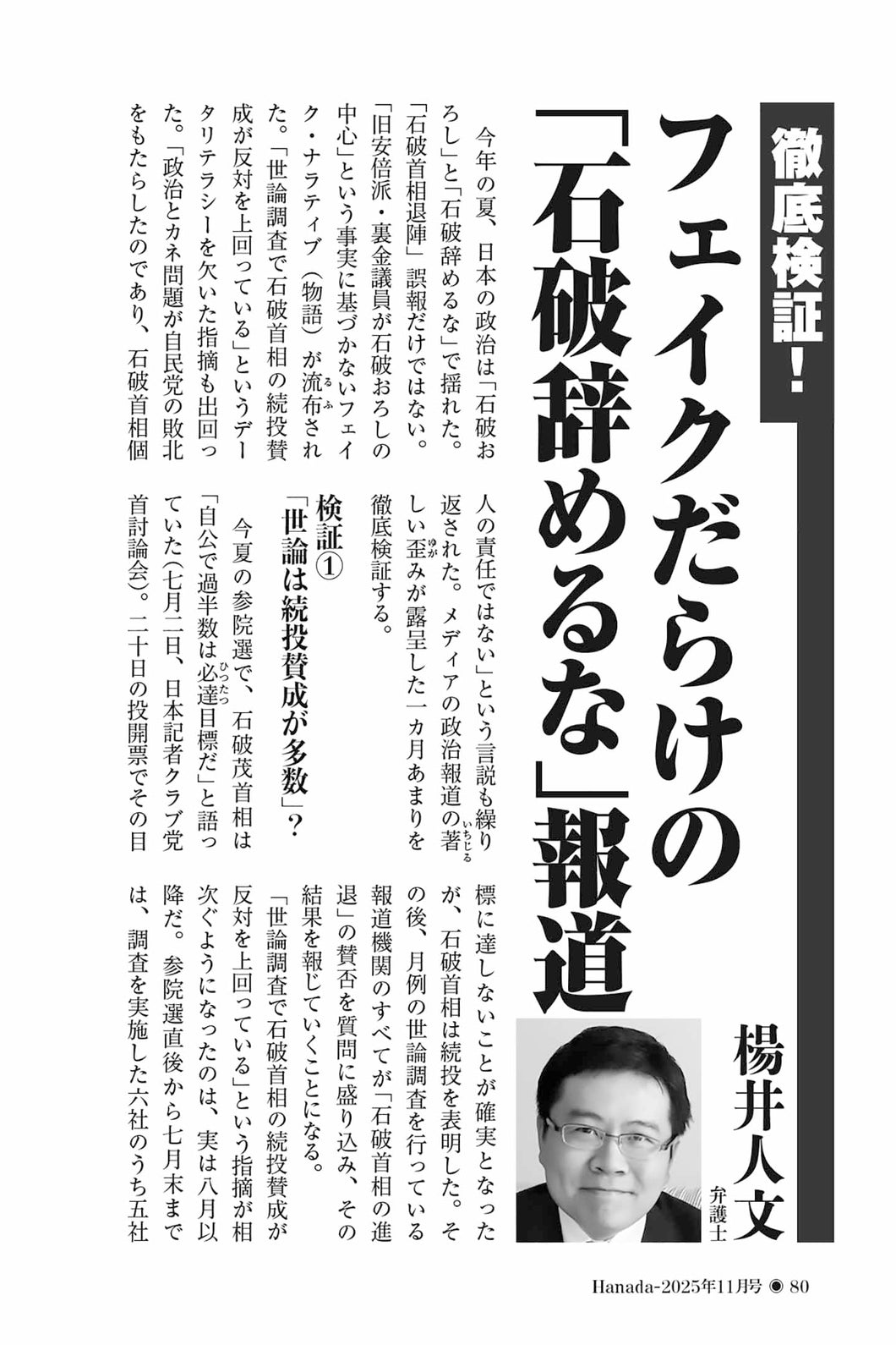 【徹底検証！】フェイクだらけの「石破辞めるな」報道｜楊井人文【2025年11月号】