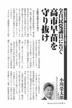 画像をギャラリービューアに読み込む, 全自民党議員に告ぐ　高市早苗を守り抜け｜小川榮太郎【2025年12月号】
