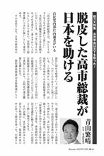 画像をギャラリービューアに読み込む, 脱皮した高市総裁が日本を助ける｜青山繁晴【2025年12月号】
