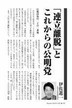 画像をギャラリービューアに読み込む, 「連立離脱」とこれからの公明党｜伊佐進一【2025年12月号】
