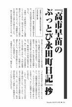 画像をギャラリービューアに読み込む, 『高市早苗のぶっとび永田町日記』抄【2025年12月号】
