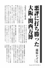 画像をギャラリービューアに読み込む, 悪評に打ち勝った大阪・関西万博｜藤原かずえ【2025年12月号】
