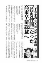 画像をギャラリービューアに読み込む, 三十年来の友人が見たその素顔　「若き仲間」だった高市早苗総裁へ｜髙野勲【2025年12月号】
