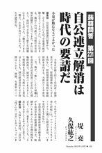 画像をギャラリービューアに読み込む, 【蒟蒻問答】自公連立解消は時代の要請だ｜堤堯×久保紘之【2025年12月号】
