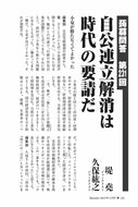 【蒟蒻問答】自公連立解消は時代の要請だ｜堤堯×久保紘之【2025年12月号】