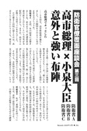 【防衛官僚覆面座談会】高市総理×小泉大臣　意外と強い布陣【2026年1月号】