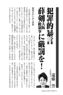 犯罪的暴言　薛剣大阪総領事に厳罰を！｜遠藤誉【2026年1月号】