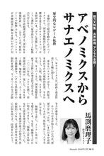 画像をギャラリービューアに読み込む, アベノミクスからサナエノミクスへ｜馬渕磨理子【2026年1月号】
