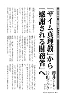 「ザイム真理教」から「感謝される財務省」へ｜櫻井よしこ×片山さつき【2026年1月号】