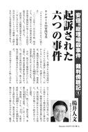 【安倍元総理暗殺事件　裁判傍聴記①】起訴された六つの事件｜楊井人文【2026年1月号】