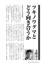 画像をギャラリービューアに読み込む, ツキノワグマとどう向き合うか｜永幡嘉之【2026年1月号】
