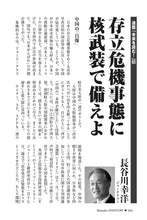 画像をギャラリービューアに読み込む, 存立危機事態に核武装で備えよ｜長谷川幸洋【2026年2月号】
