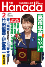 画像をギャラリービューアに読み込む, 習近平主席の焦りと虚構の「日中紛争」｜青山繁晴【2026年2月号】
