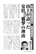 【安倍元総理暗殺事件　裁判傍聴記②】山上が語った安倍元総理襲撃の理由｜楊井人文【2026年2月号】