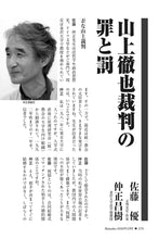 画像をギャラリービューアに読み込む, 山上徹也裁判の罪と罰｜佐藤優×仲正昌樹【2026年2月号】
