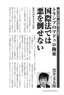 トランプのマドゥロ拘束　国際法では悪を倒せない｜黒井文太郎【2026年3月号】