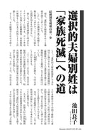 選択的夫婦別姓は「家族死滅」への道｜池田良子【2026年3月号】