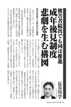 画像をギャラリービューアに読み込む, 被害者続出でも国は推進　成年後見制度　悲劇を生む構図｜長谷川学【2026年3月号】
