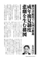 被害者続出でも国は推進　成年後見制度　悲劇を生む構図｜長谷川学【2026年3月号】