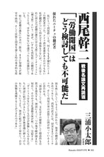 画像をギャラリービューアに読み込む, 【戦後名論文再読Ⅷ】西尾幹二「『労働開国』はどう検討しても不可能だ」｜三浦小太郎【2026年3月号】
