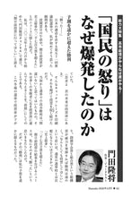 画像をギャラリービューアに読み込む, 「国民の怒り」はなぜ爆発したのか｜門田隆将【2026年4月号】
