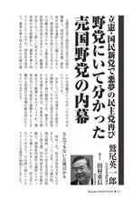 画像をギャラリービューアに読み込む, 野党にいて分かった売国野党の内幕｜鷲尾英一郎 聞き手・田村重信【2020年10月号】
