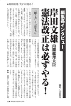 画像をギャラリービューアに読み込む, 岸田文雄内閣総理大臣 憲法改正宣言！【2021年12月号】
