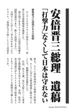 画像をギャラリービューアに読み込む, 【安倍晋三総理  遺稿】「打撃力」なくして日本は守れない【2022年10月号】

