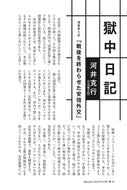 【獄中日記】戦後を終わらせた安倍外交｜河井克行【2022年10月号】