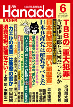 画像をギャラリービューアに読み込む, 安倍総理、消費増税延期なさい！｜浜田宏一×上念司【2016年6月号】
