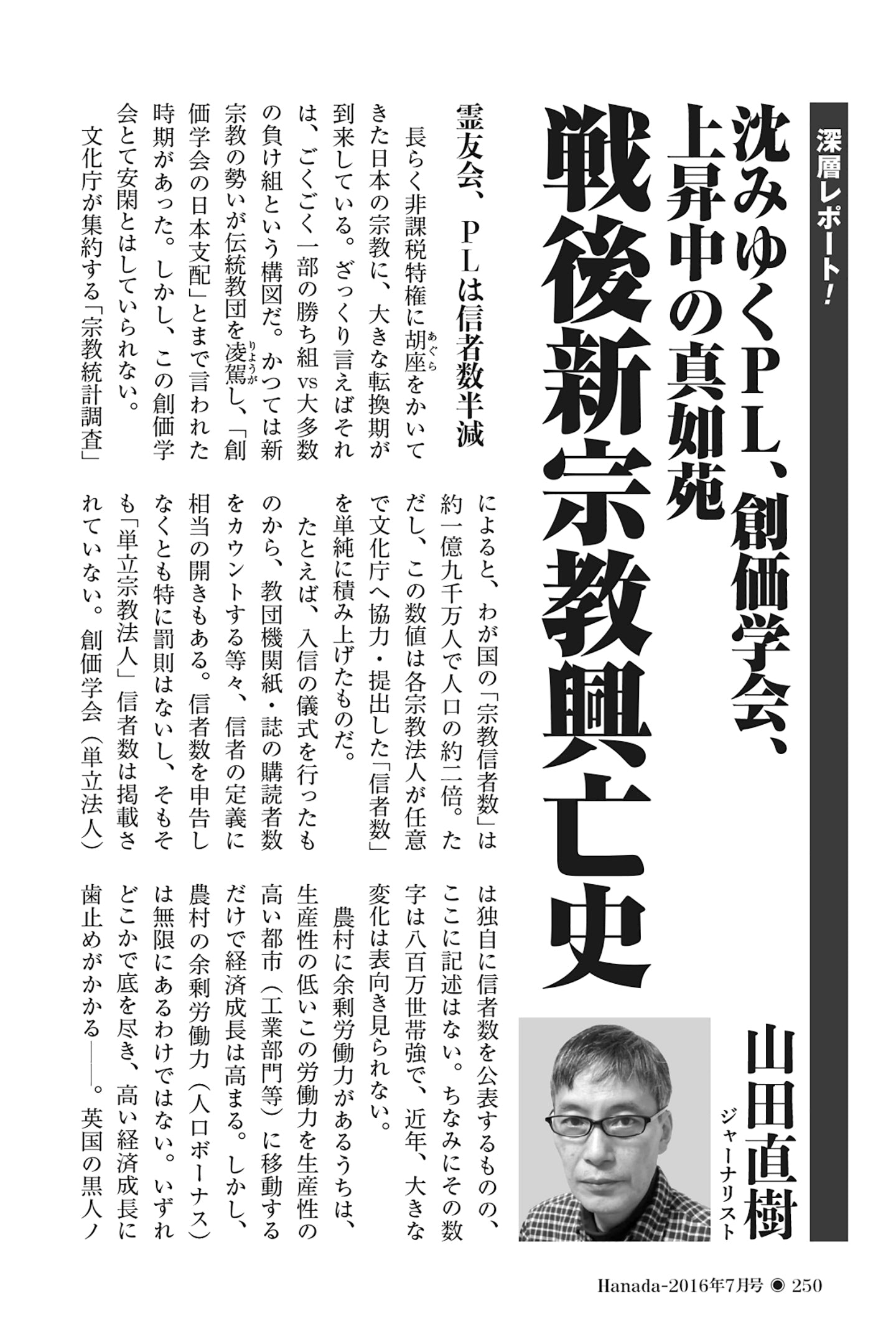 創価学会 日興上人身延離山史