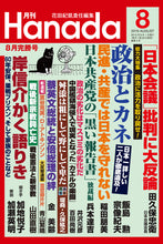 画像をギャラリービューアに読み込む, 日本一詳しい二人が徹底追及！政治とカネ｜飯島勲×宗像紀夫【2016年8月号】
