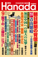 画像をギャラリービューアに読み込む, 永遠なのは「国益」だけだ｜中西輝政【2016年9月号】
