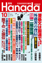 画像をギャラリービューアに読み込む, 【昭和の戦後精神史】②知識人と共産党｜平川祐弘【2016年10月号】
