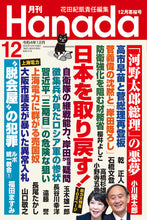 画像をギャラリービューアに読み込む, 【永田町大乱】菅義偉の沈黙と「岸田降ろし」｜石橋文登【2022年12月号】
