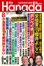 画像をギャラリービューアに読み込む, 【最新データでわかる新型コロナウイルス】東京五輪が「コロナ鬱」を救う｜木村盛世【2021年8月号】
