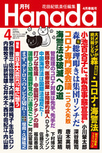 画像をギャラリービューアに読み込む, 「もの言う東北人」になるべき時｜内館牧子【2021年4月号】
