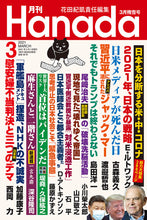 画像をギャラリービューアに読み込む, 捏造「軍艦島」ドキュメント　NHKの不誠実｜加藤康子【2021年3月号】
