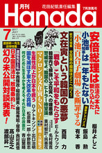 画像をギャラリービューアに読み込む, 【幻の未公開対談】日本国憲法は〝敗戦条約〟だ｜髙山正之×渡部昇一【2017年7月号】
